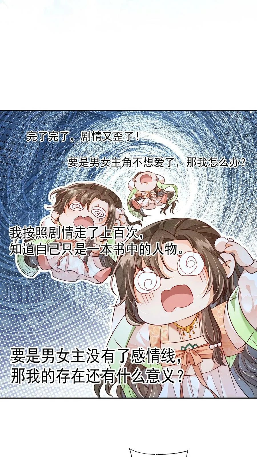 第25话 原来师妹你喜欢的是这类型的吗13