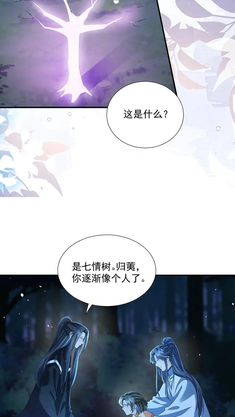 第165话 归荑，你像个人了11