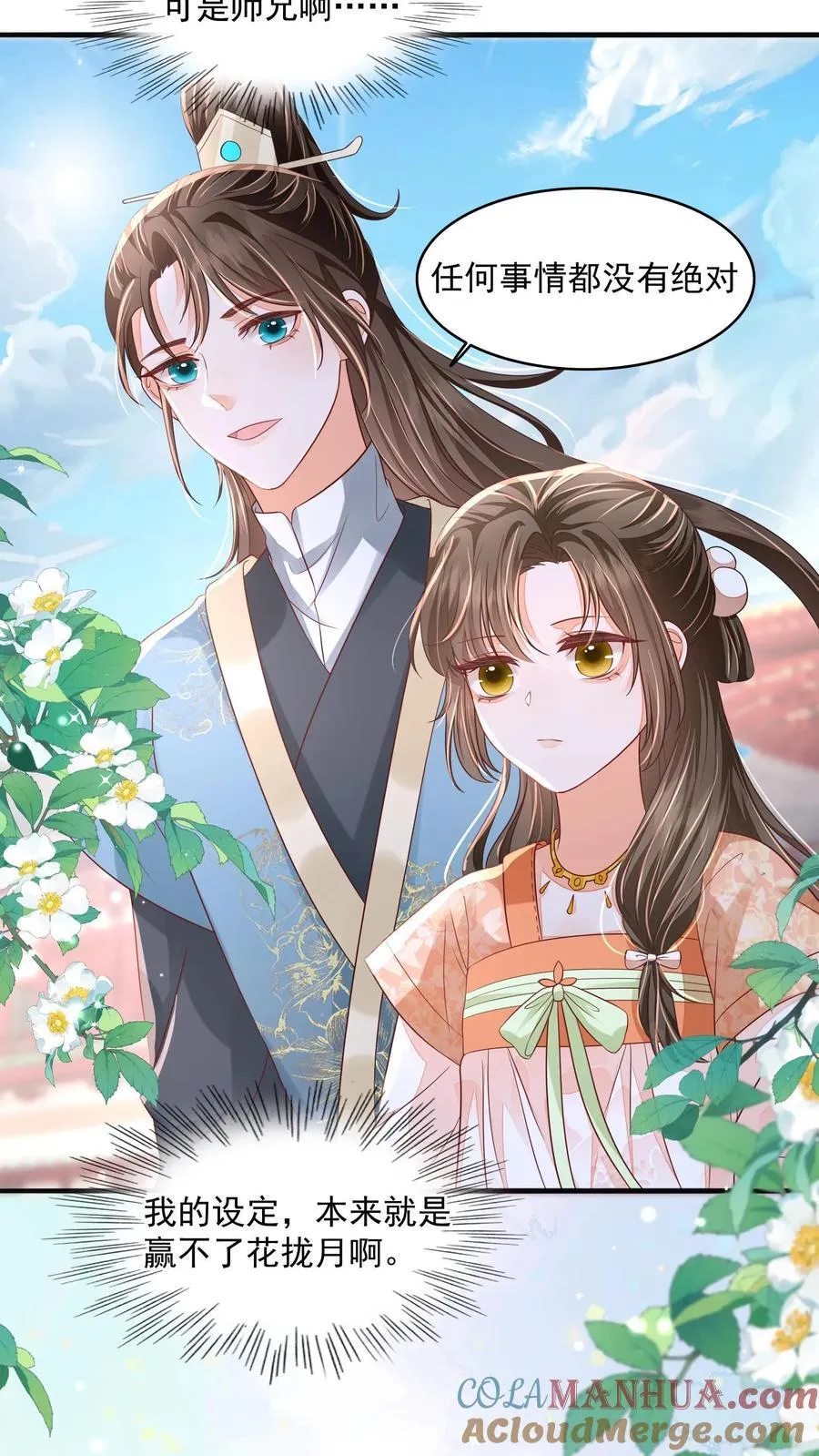 第87话 我不是你的小宝贝了吗12
