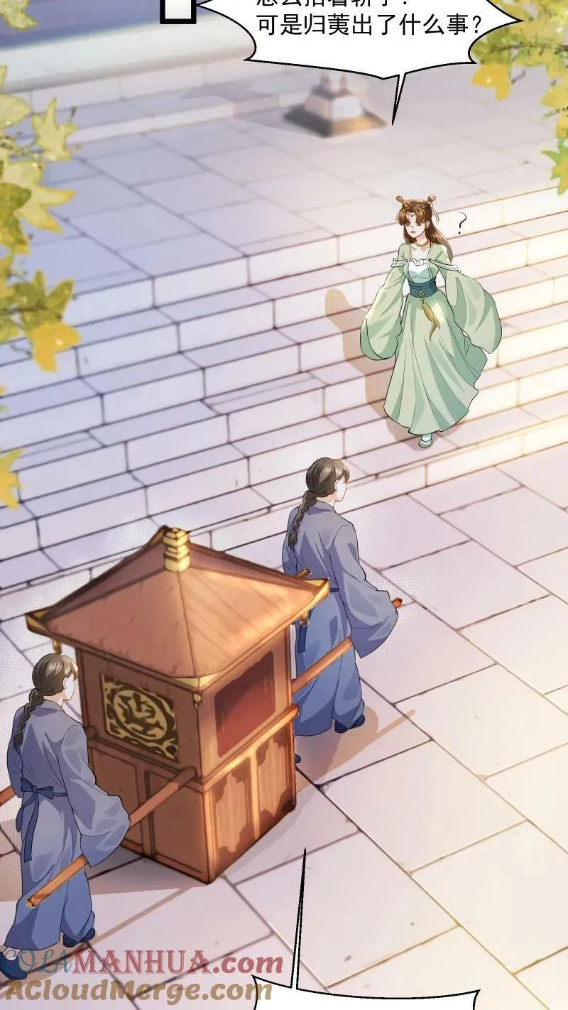 第3话 归荑师姐怎么会……24