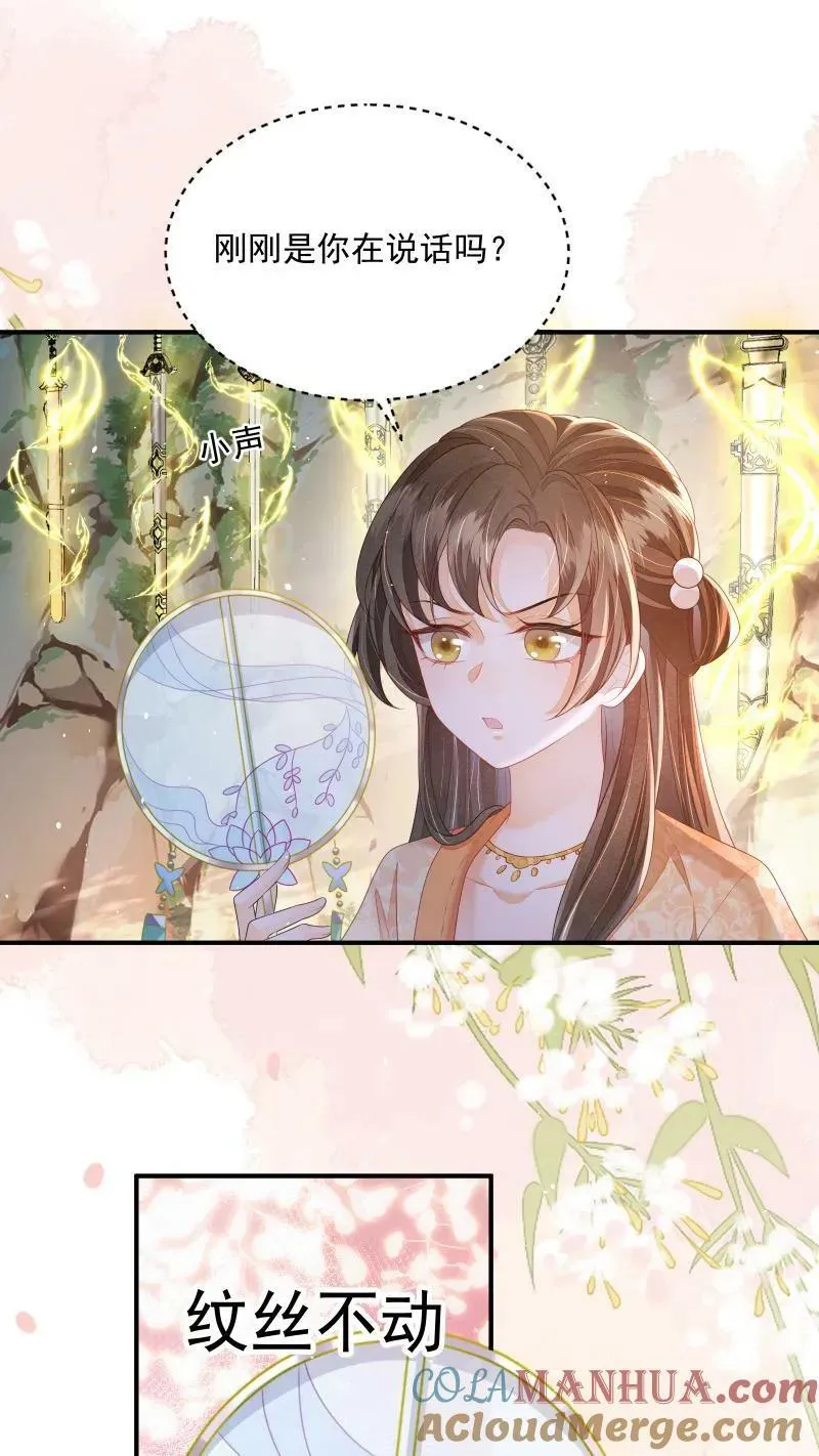 第18话 这扇子会说话？2