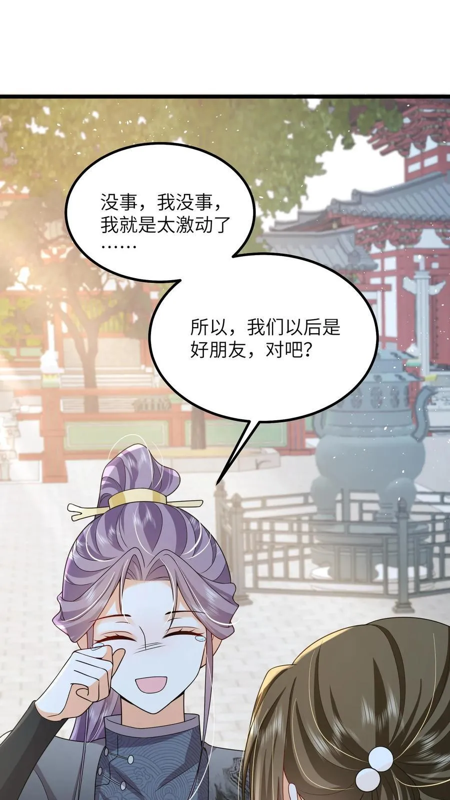 第74话 我们算朋友吗26