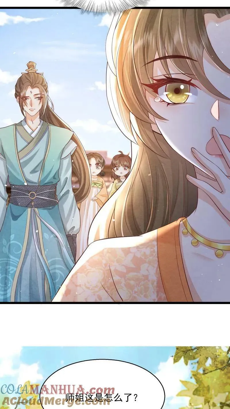 第3话 归荑师姐怎么会……18