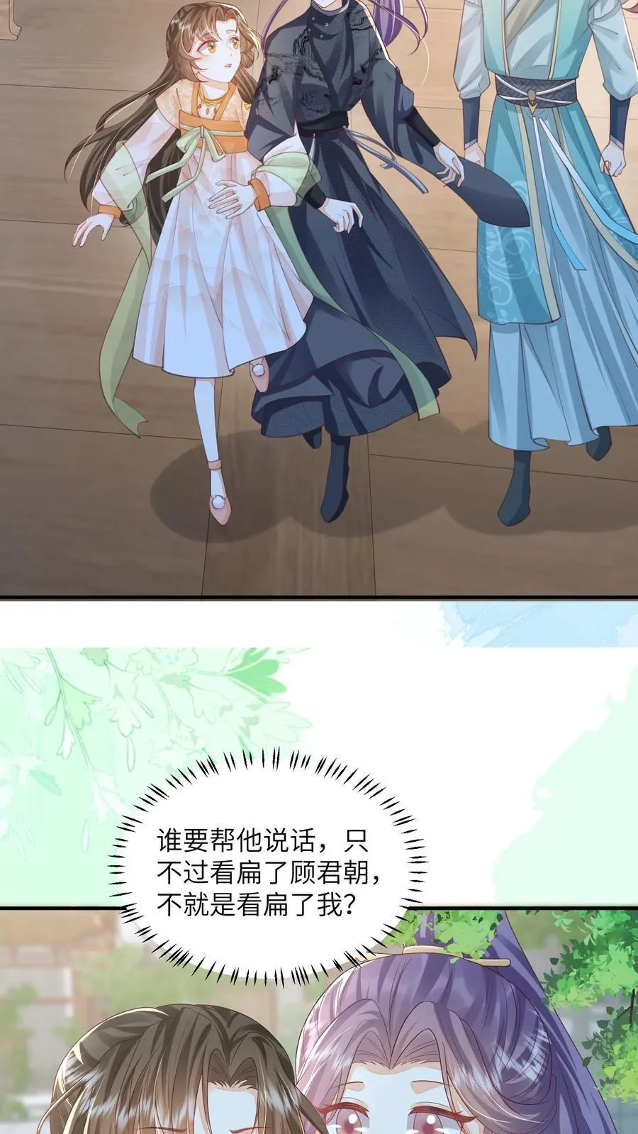 第100话 被甩的瞎眼美人5
