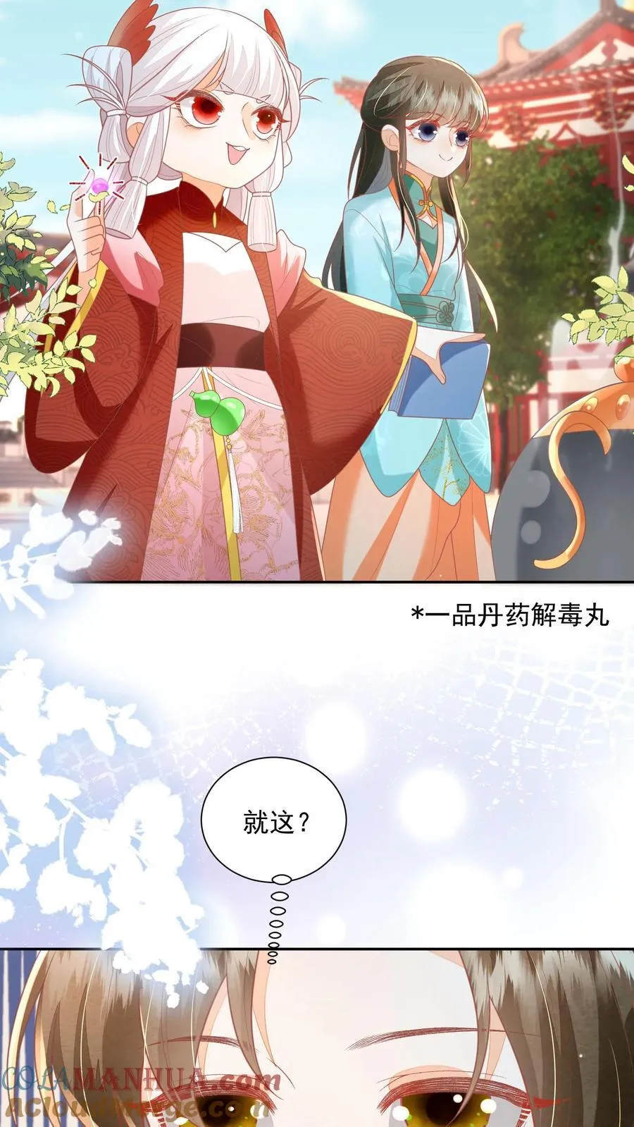 第71话 花花公子尔朱玉循16
