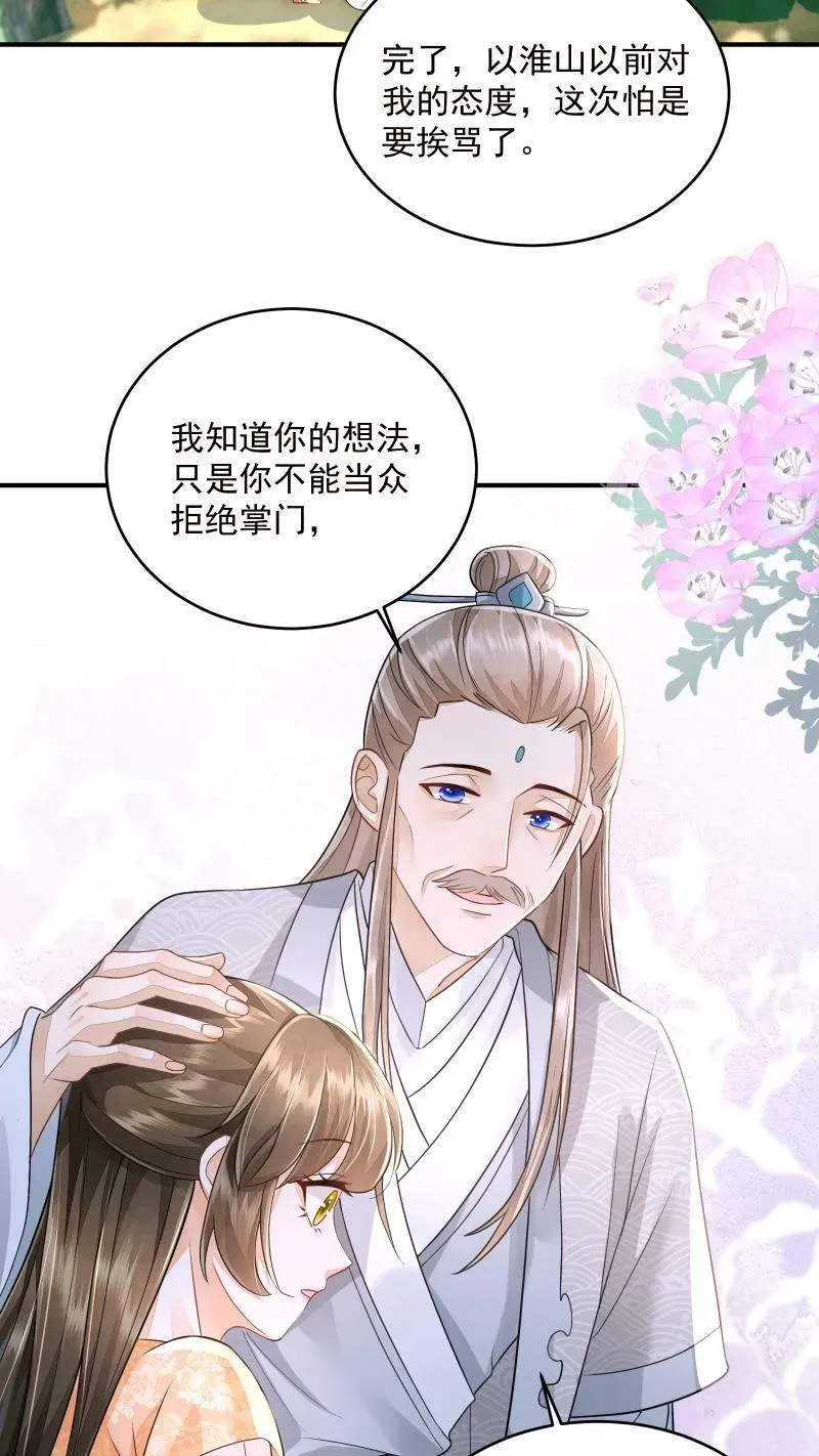 第9话 师姐最喜欢你了25