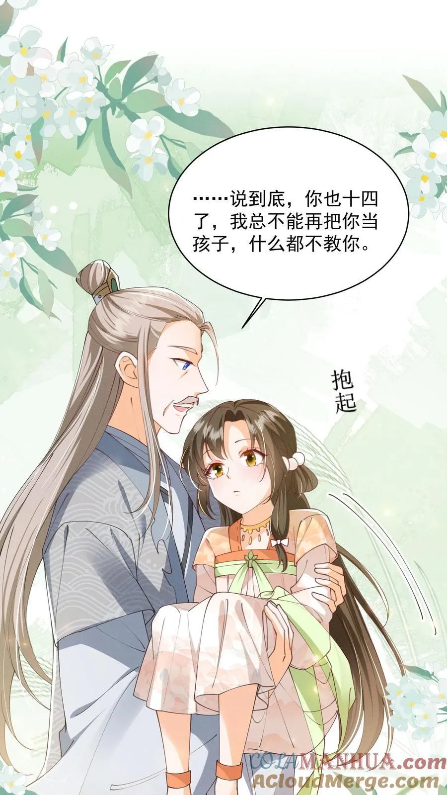 第134话 我又不吃人4