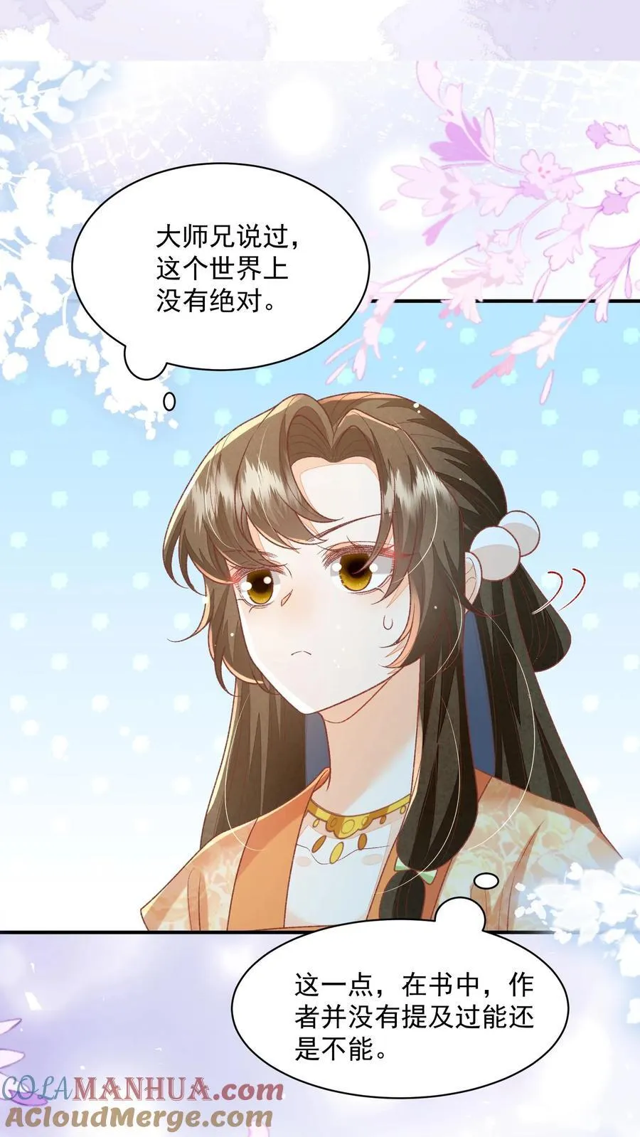 第110话 道歉是不可能道歉的16