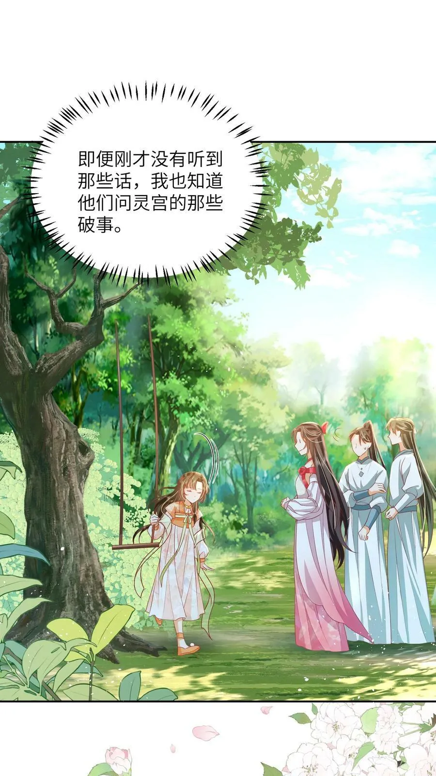 第41话 真就这么讨厌我20