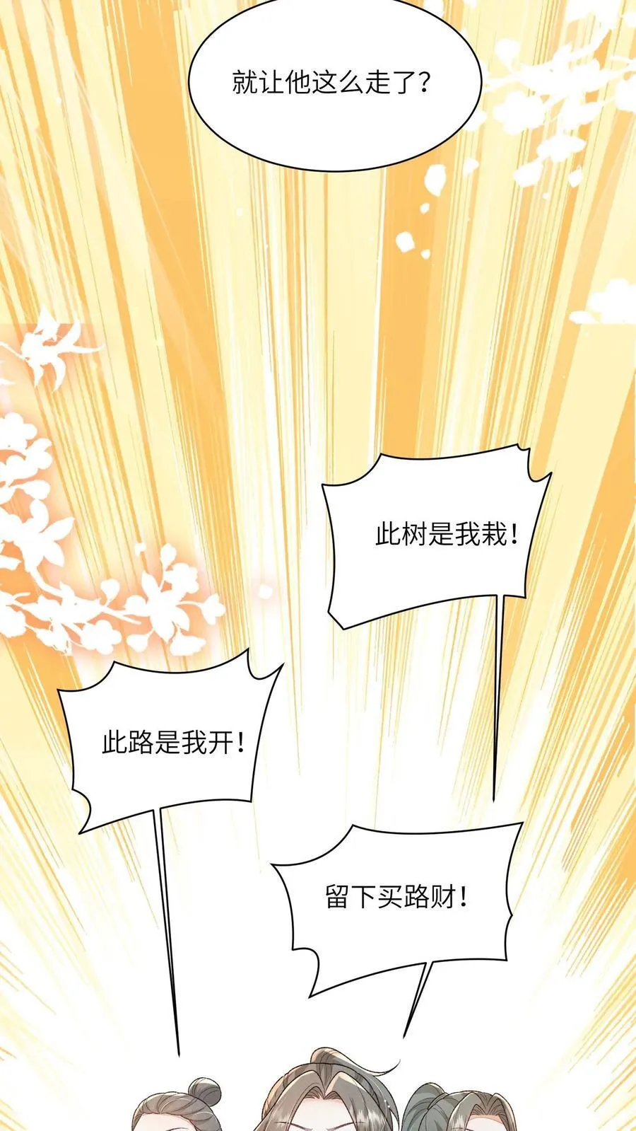 第114话 看美男被欺负，很爽！9