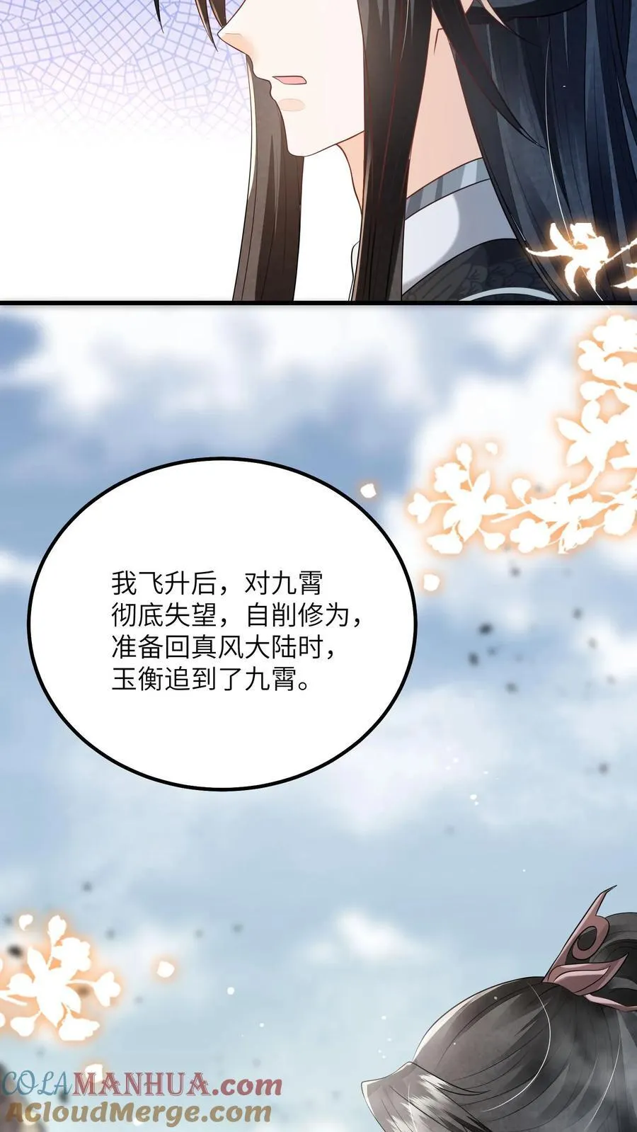 第124话 玉衡与凤祈18