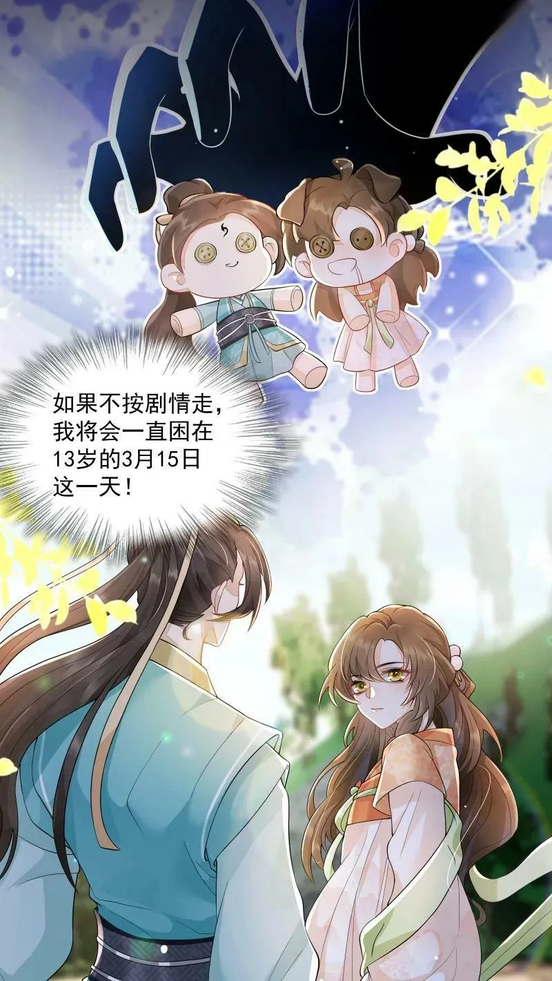 第3话 归荑师姐怎么会……9