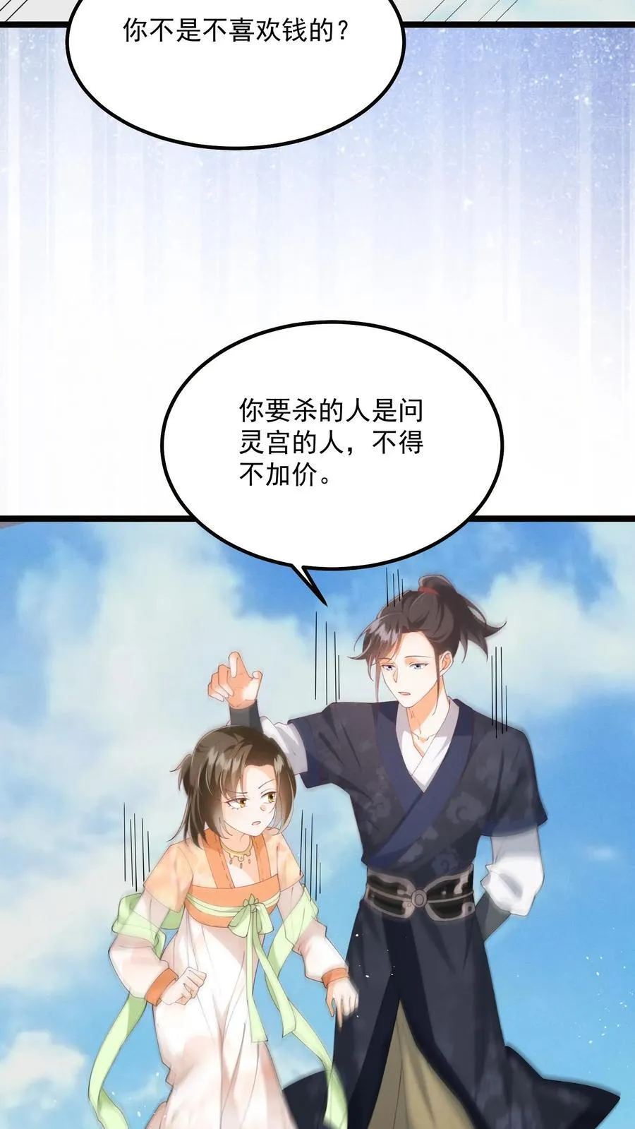 第148话 想让我放了你？15