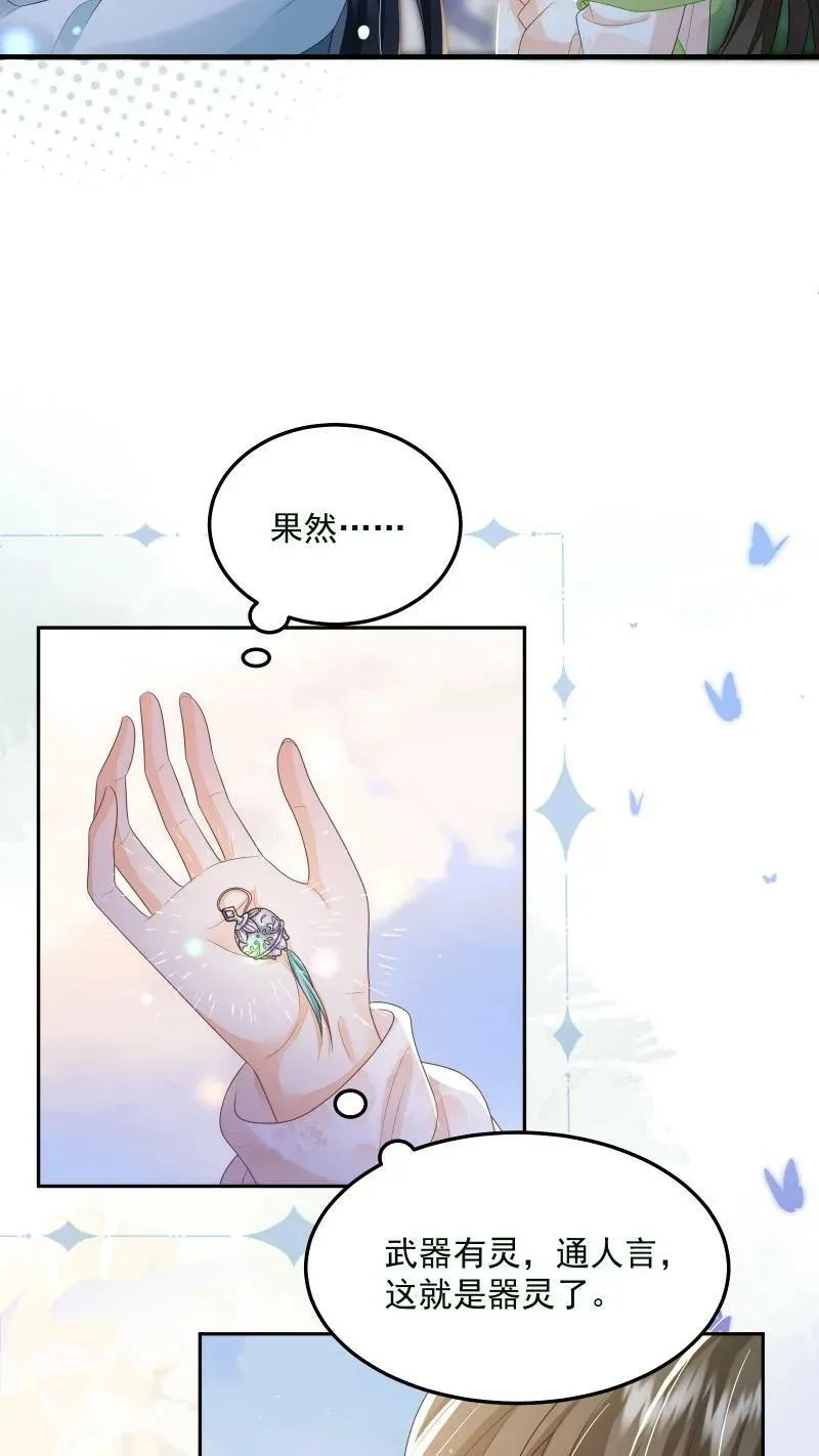 第18话 这扇子会说话？19