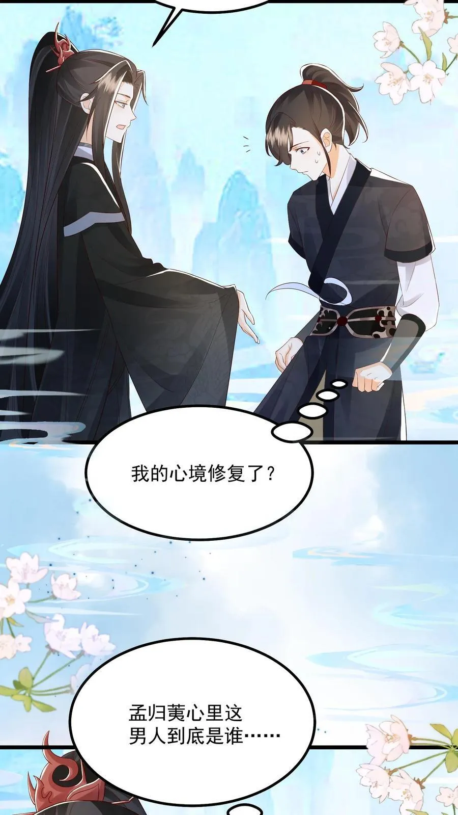 第117话 归荑心里的这男人到底是谁？23
