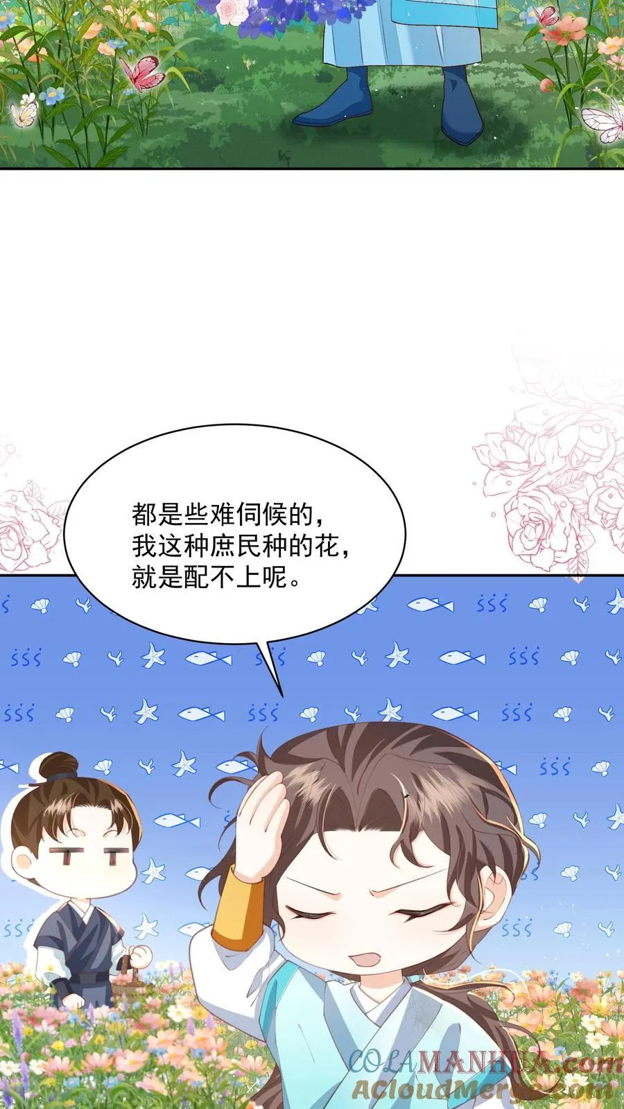 第84话 孽缘啊！孽缘！12