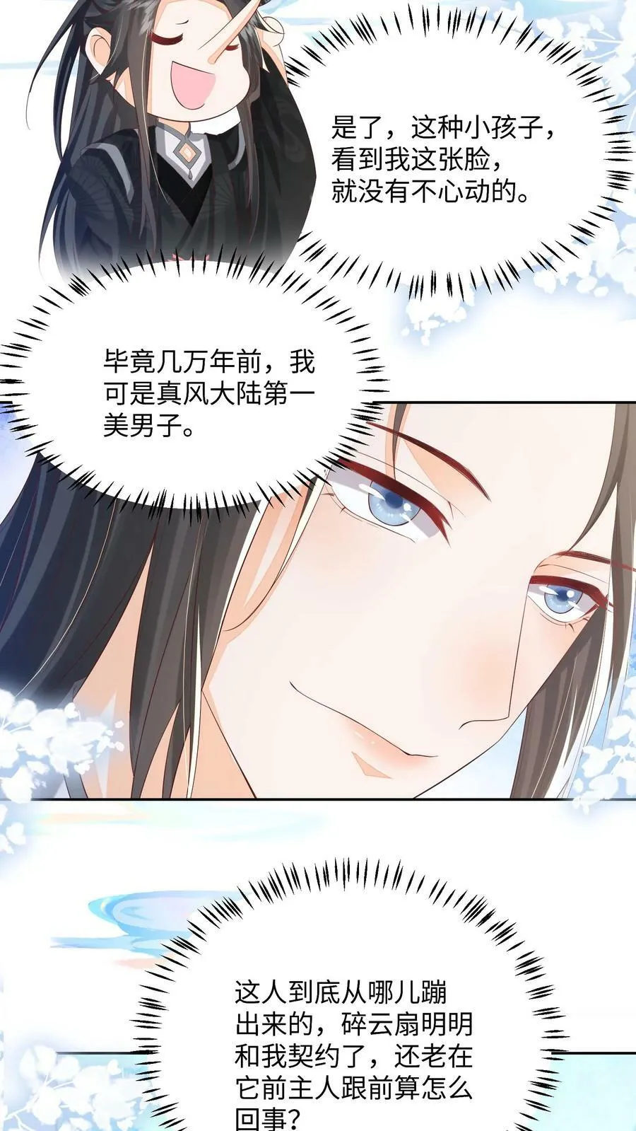 第47话 前主人很惨7