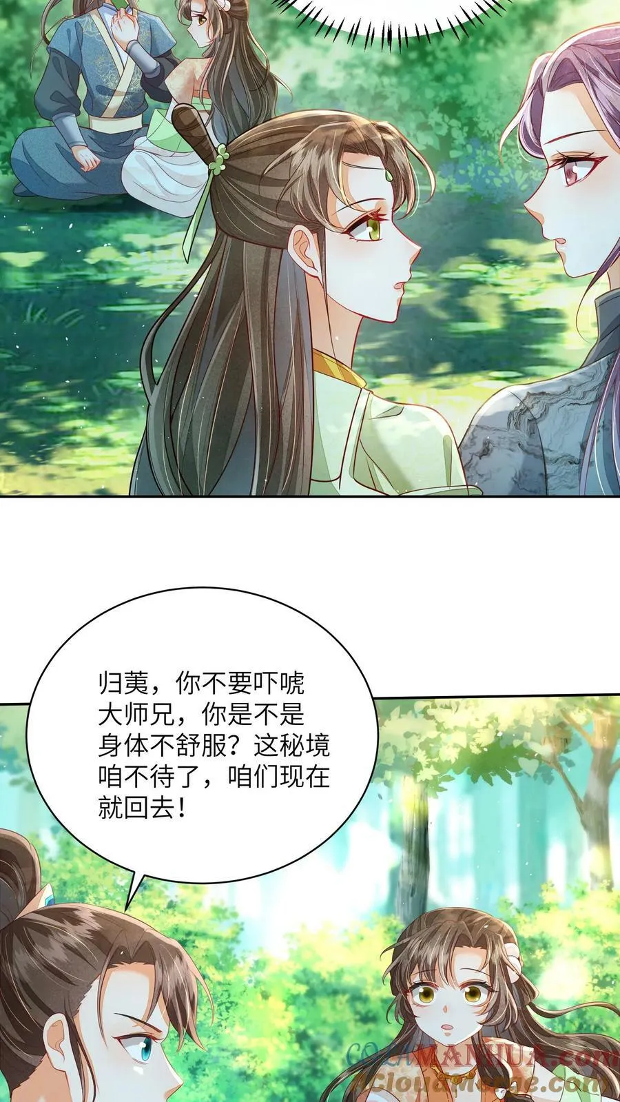 第58话 以后师妹就靠你了10
