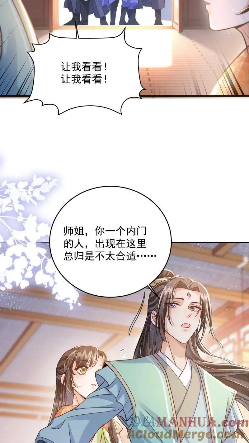 第9话 师姐最喜欢你了10