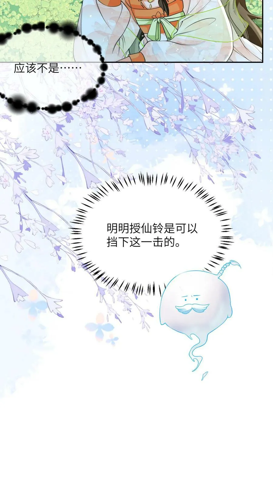 第51话 我被标记了5