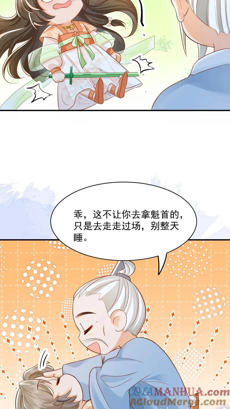 第90话 丑的惊天动地8