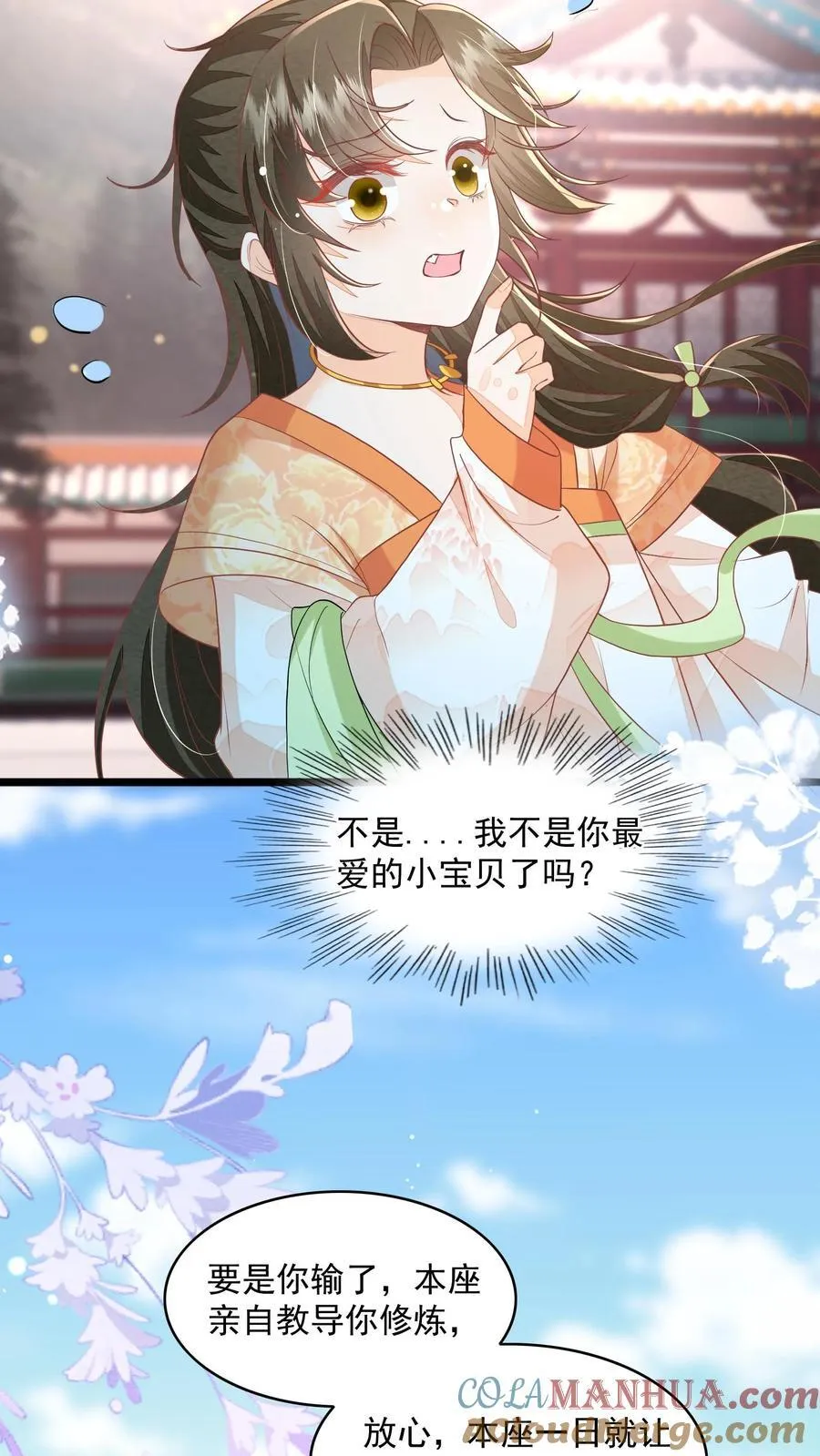 第87话 我不是你的小宝贝了吗8