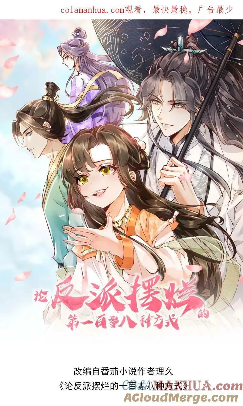 第31话 女主人设也崩了24