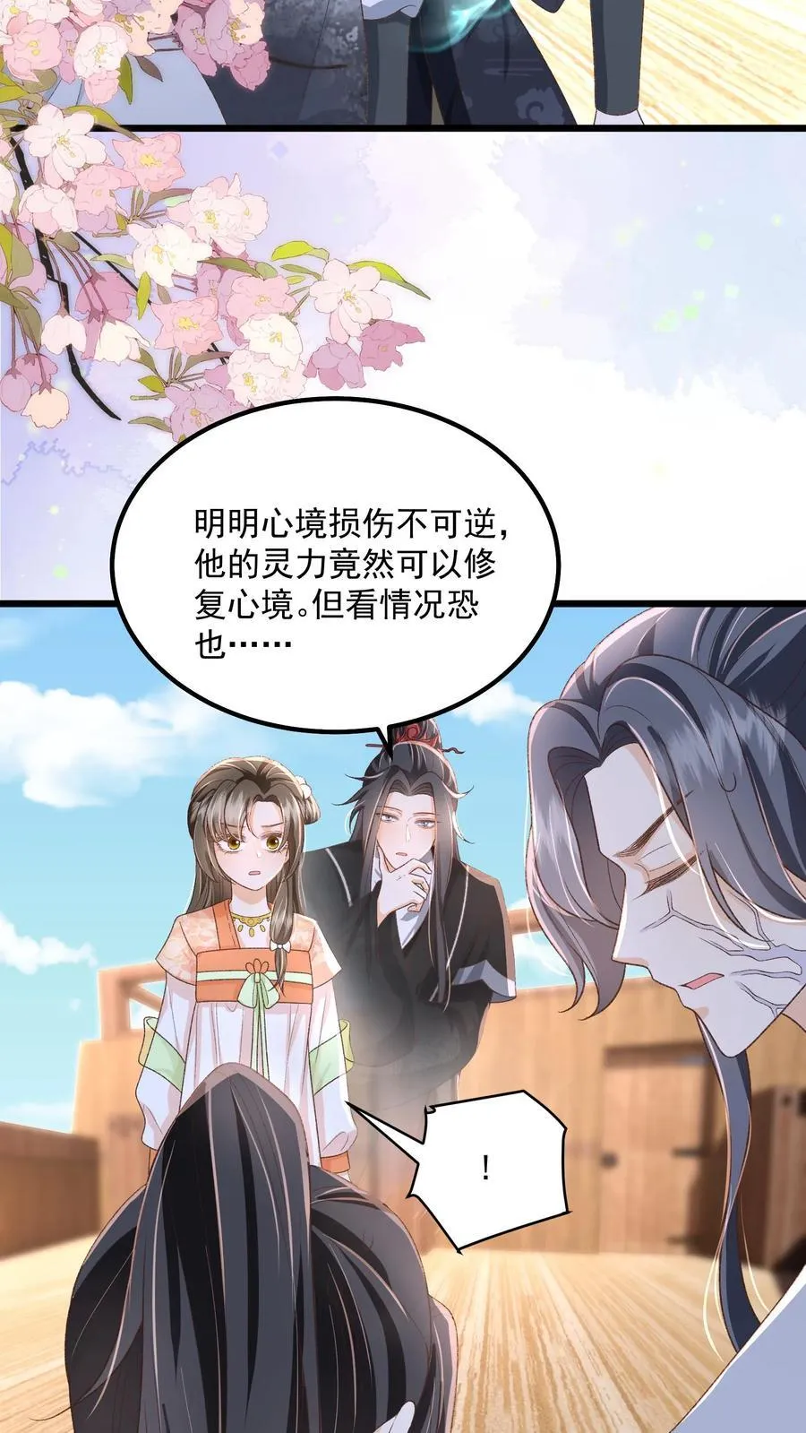 第117话 归荑心里的这男人到底是谁？13