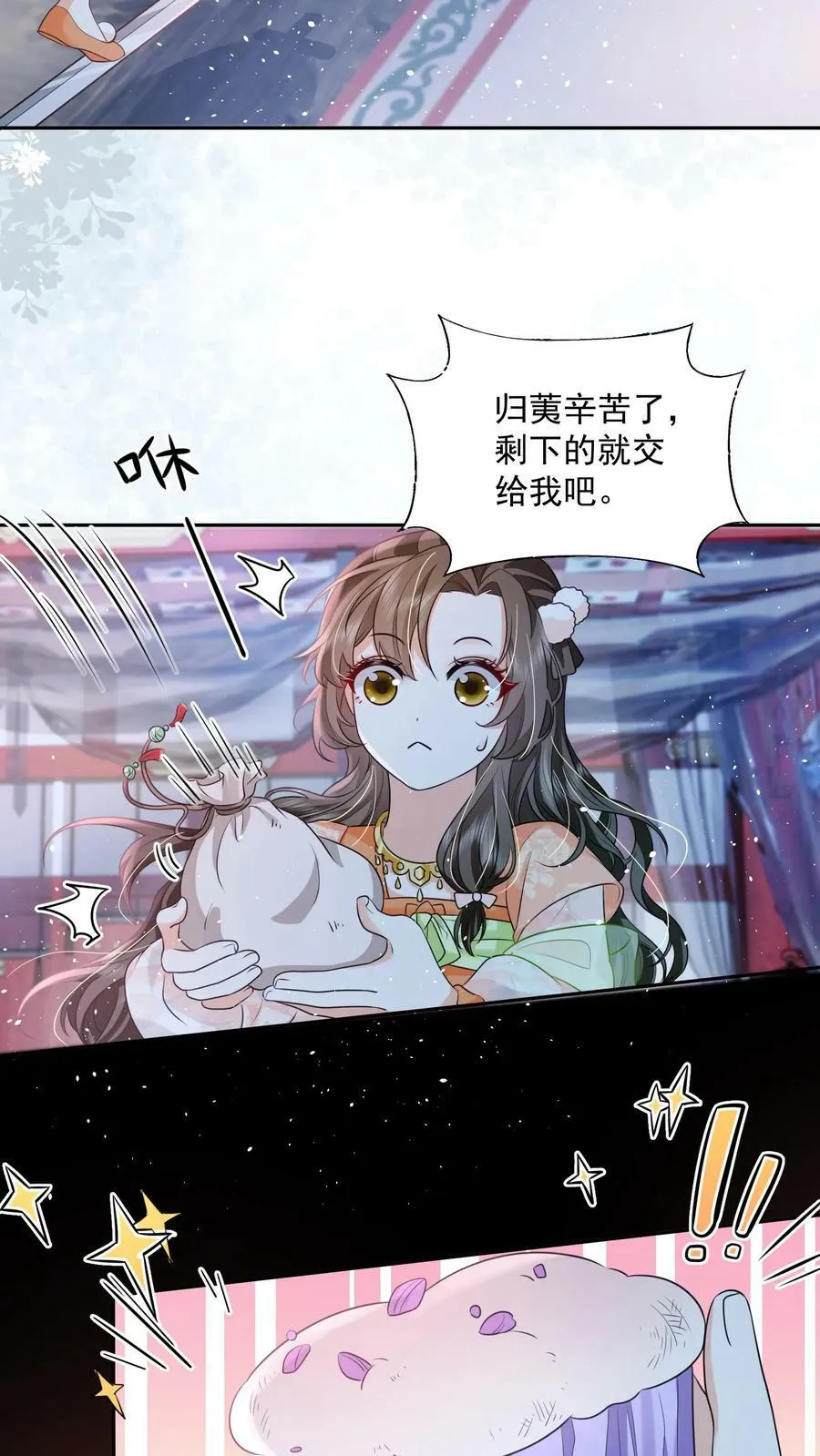 第31话 女主人设也崩了3