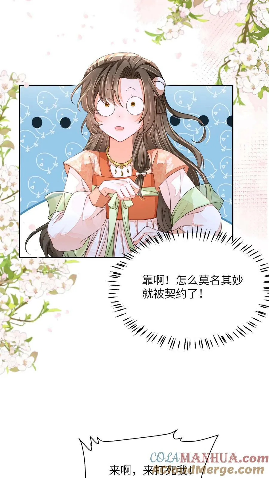 第51话 我被标记了10