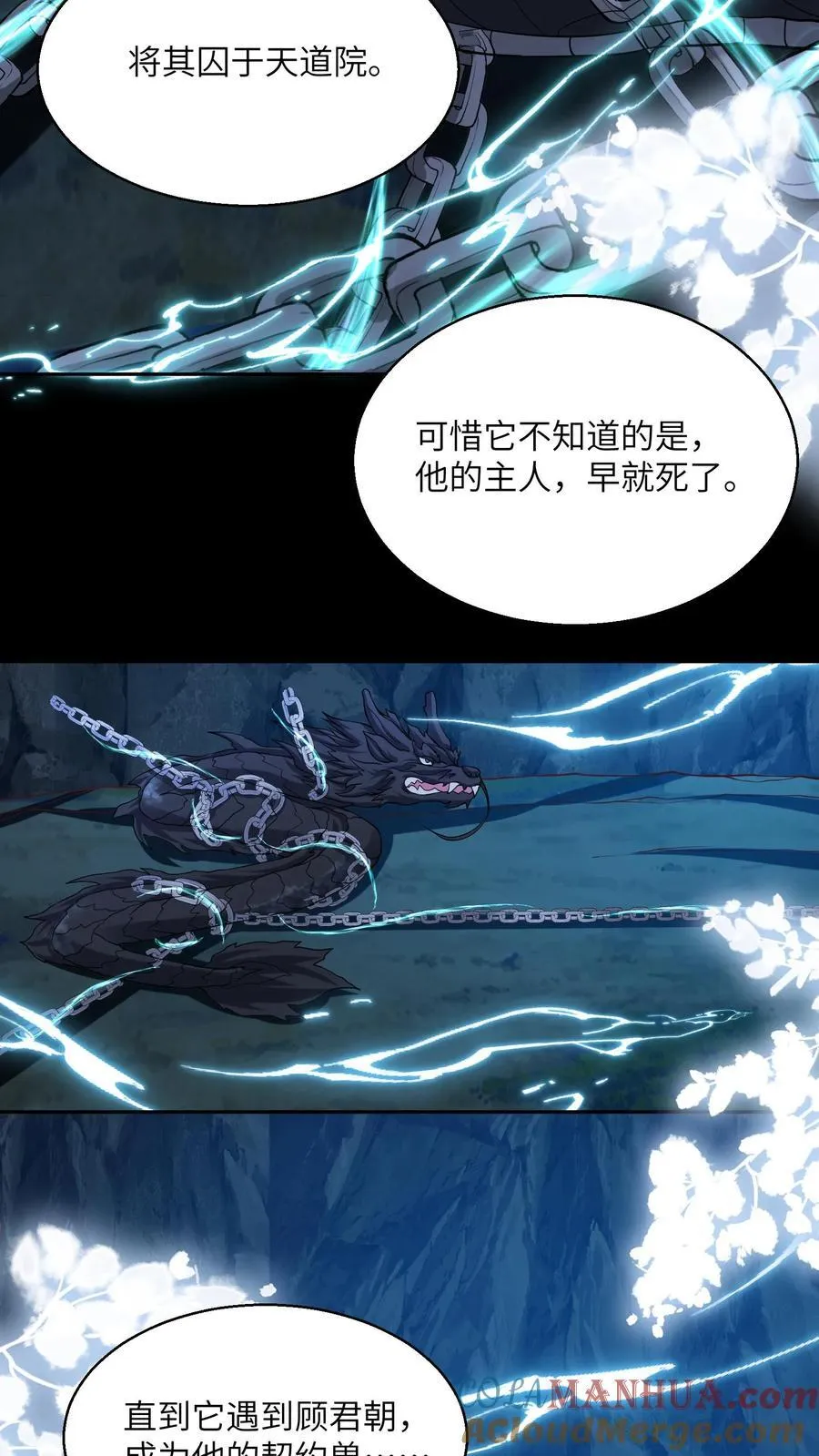 第96话 泥鳅，长大了？22