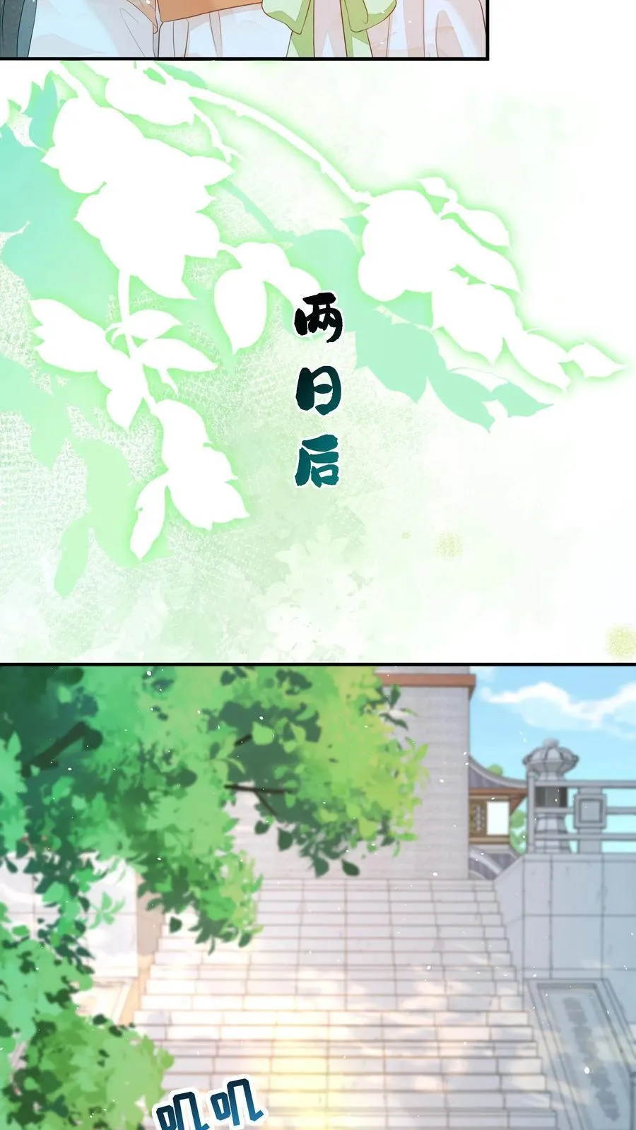 第100话 被甩的瞎眼美人11