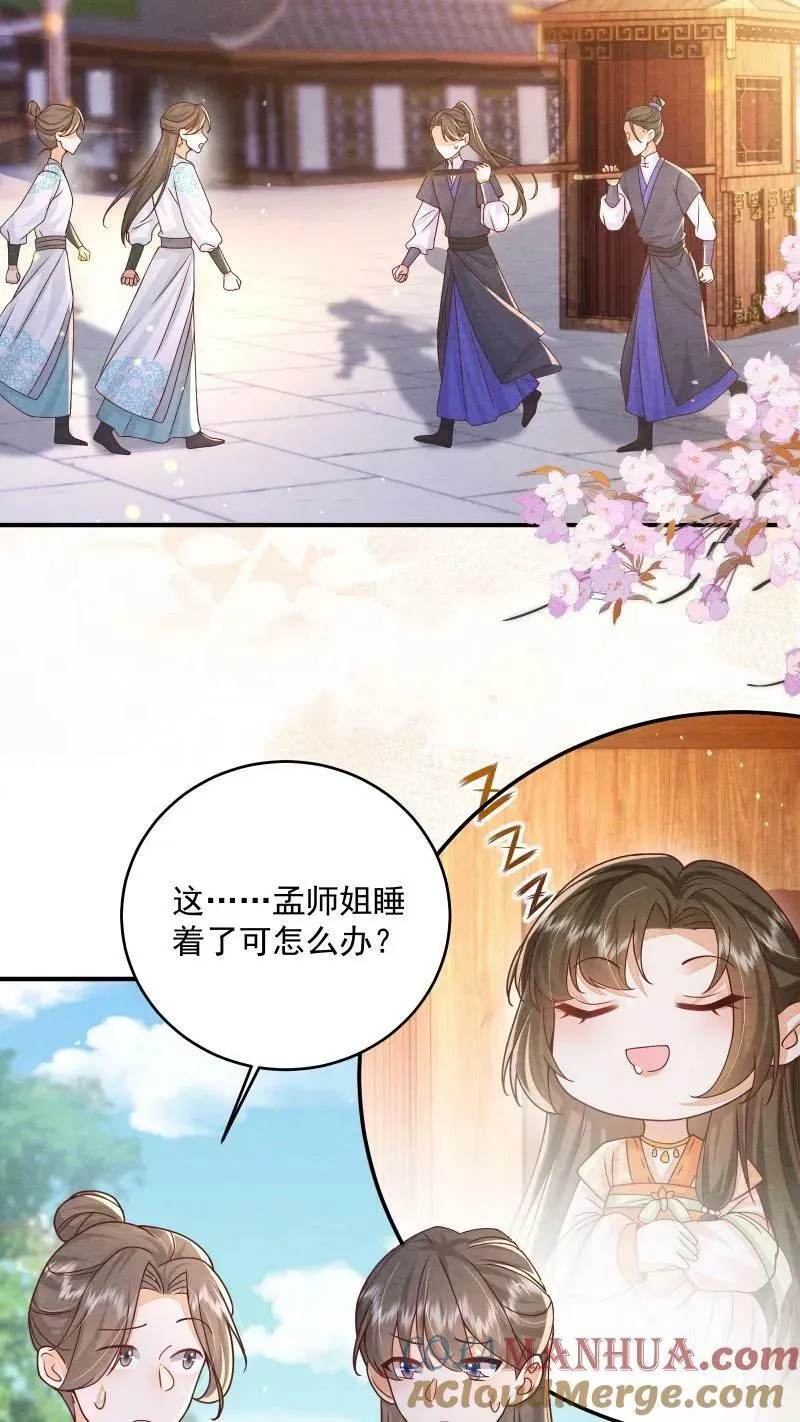第9话 师姐最喜欢你了14