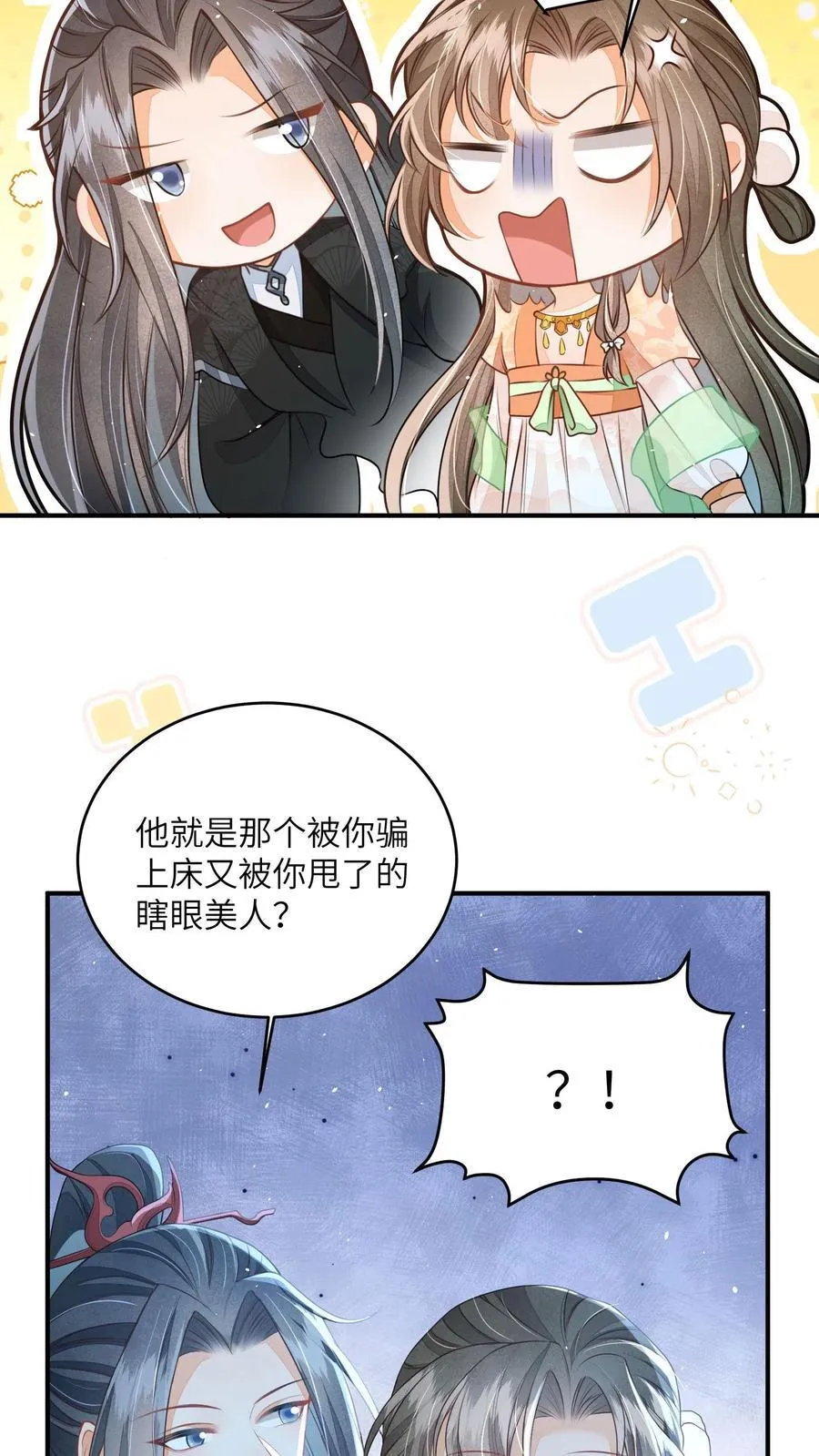 第100话 被甩的瞎眼美人21