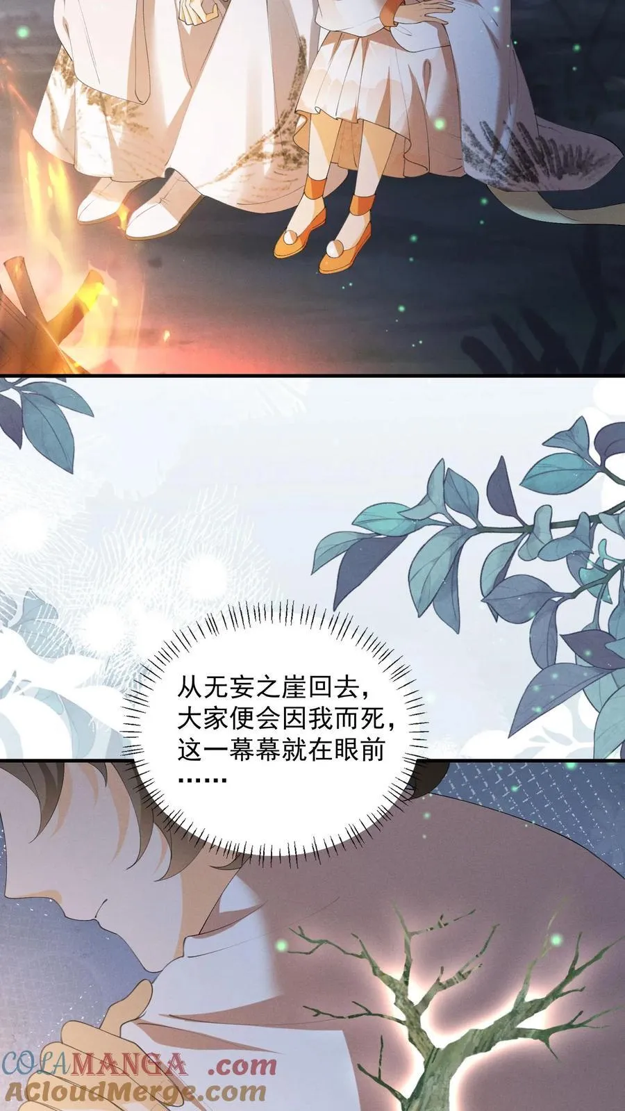 第165话 归荑，你像个人了16