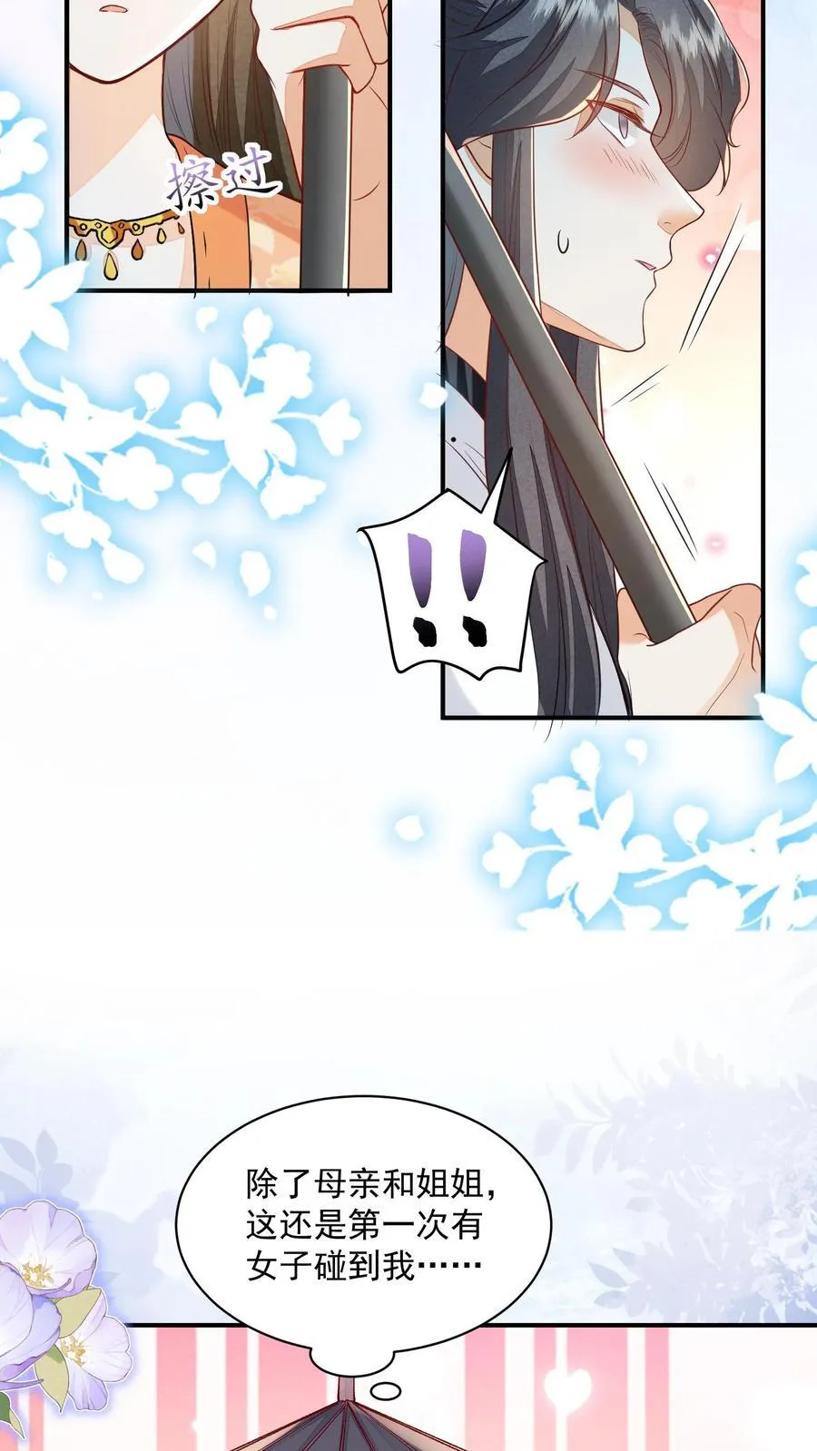 第115话 御河真人，你家没了19