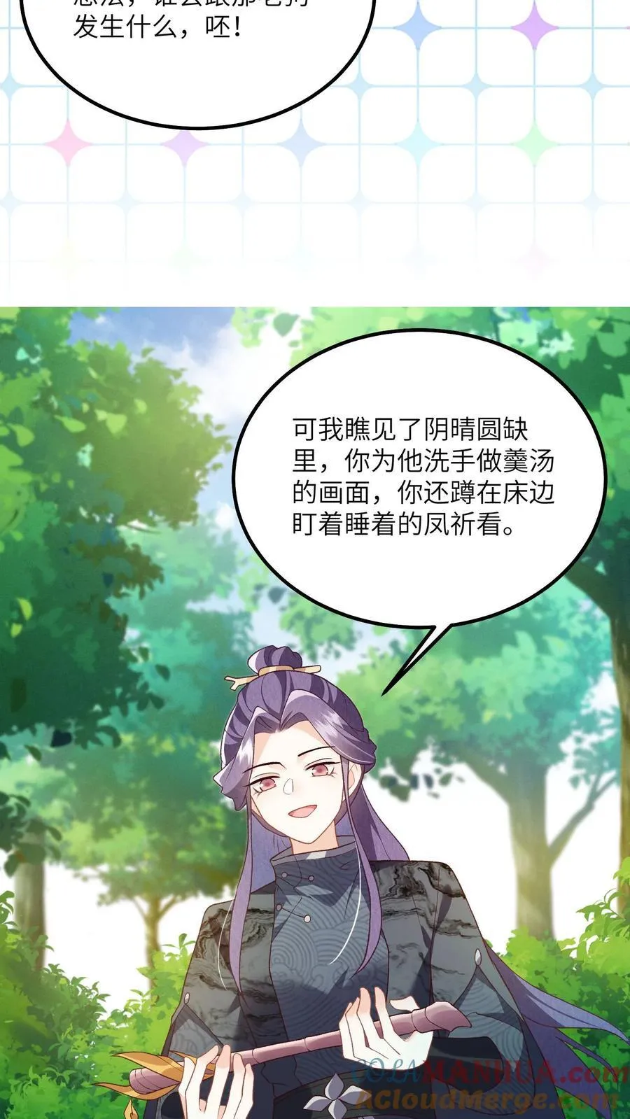 第124话 玉衡与凤祈6