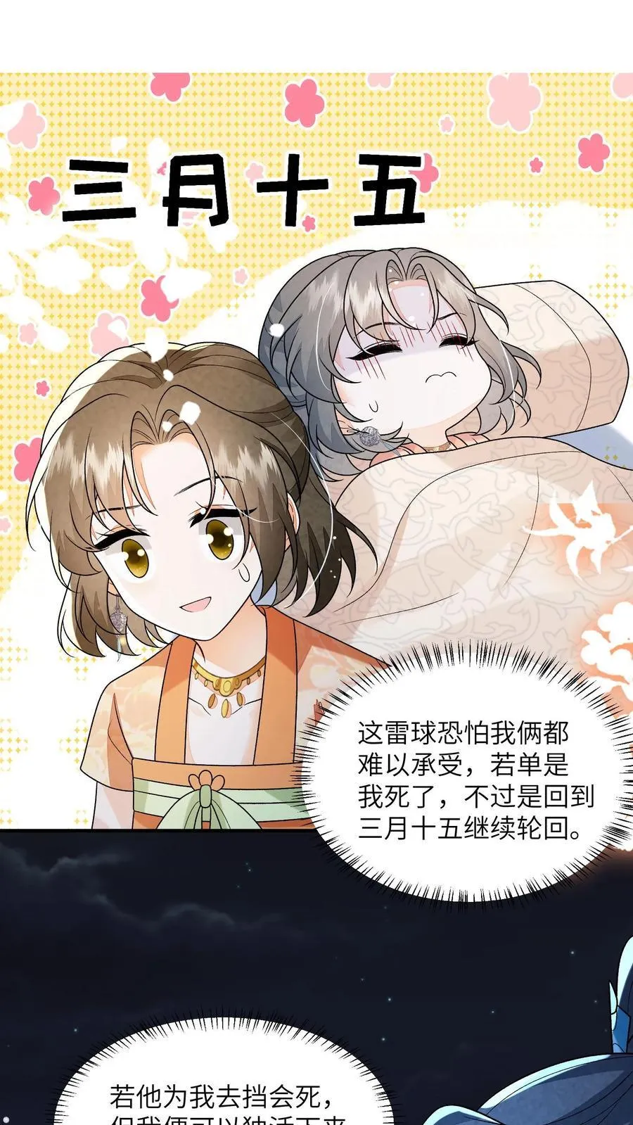 第162话 他总是在保护她15
