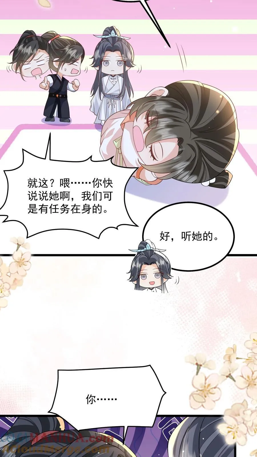 第118话 都听她的18
