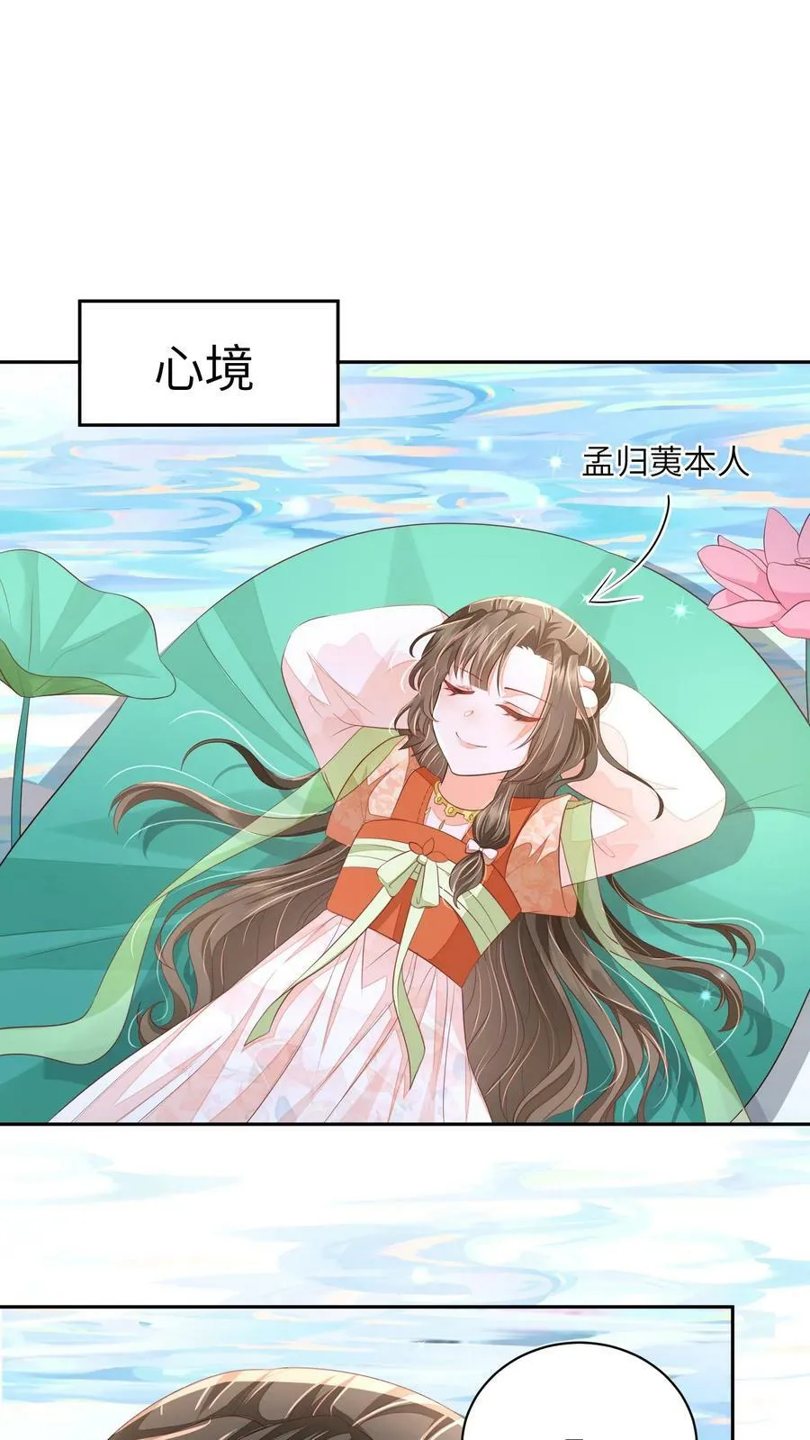 第66话 孟归荑，你是猪吗？11