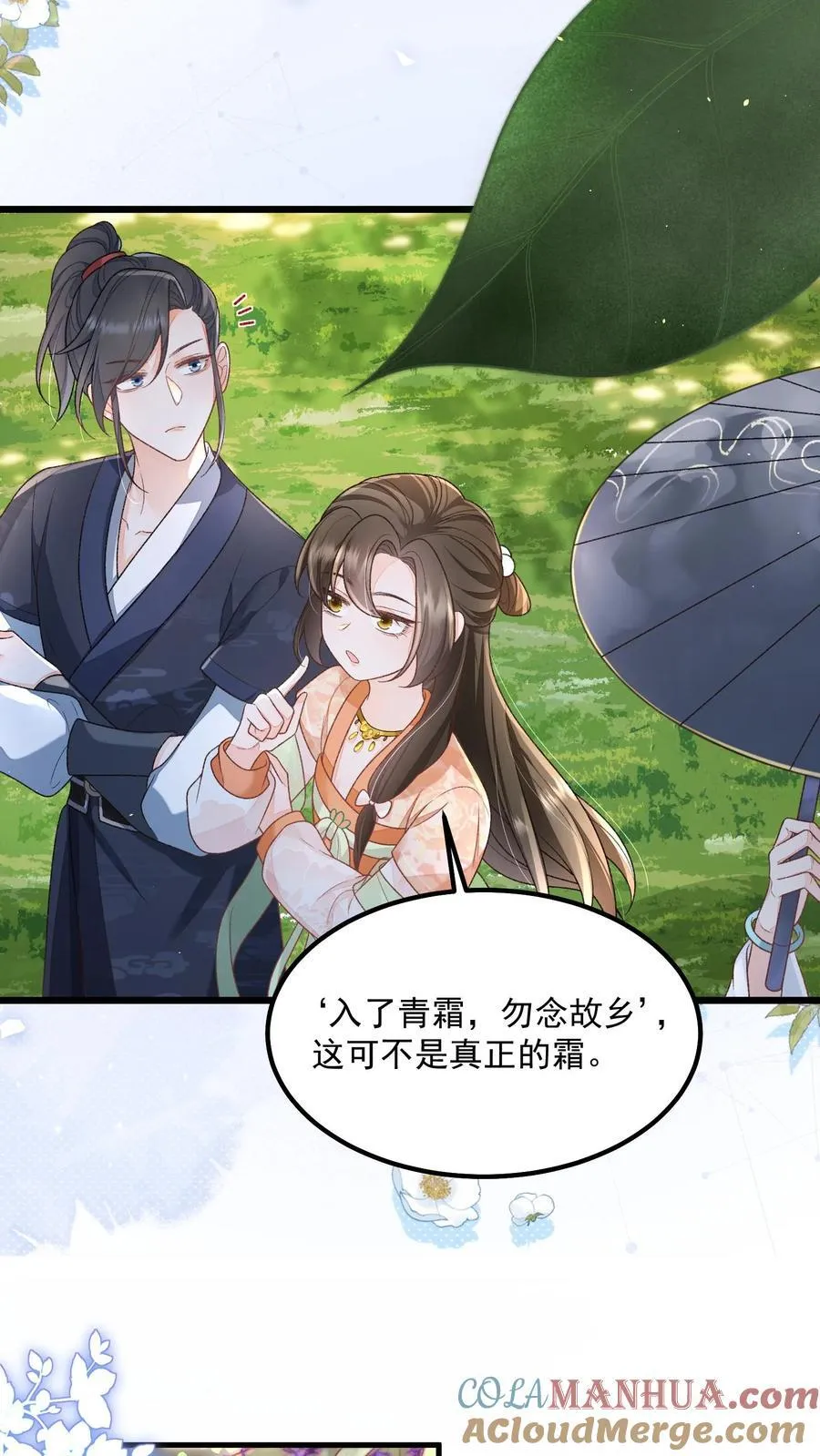 第118话 都听她的22