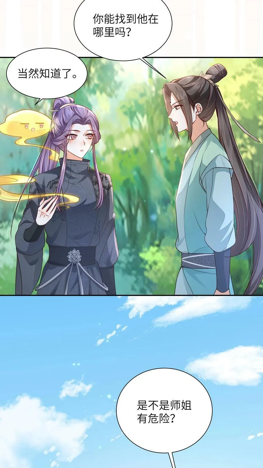 第56话 被大佬夺舍了13