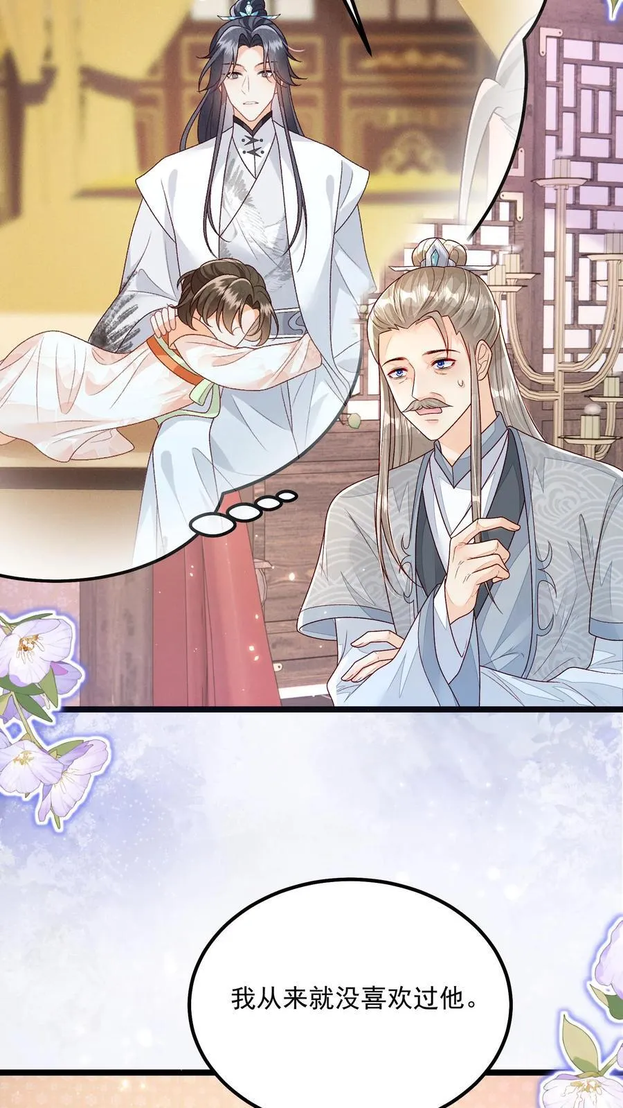 第142话 这就不喜欢御河了？9