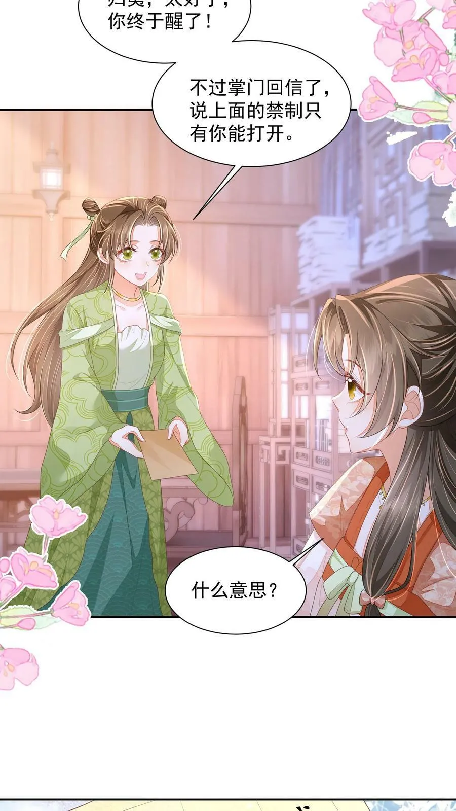 第34话 归荑要找的人是你+小剧场11