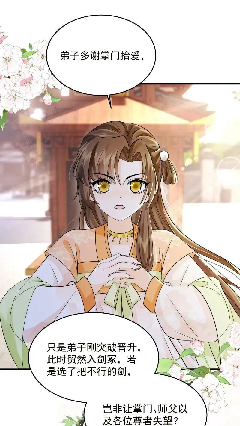 第9话 师姐最喜欢你了19
