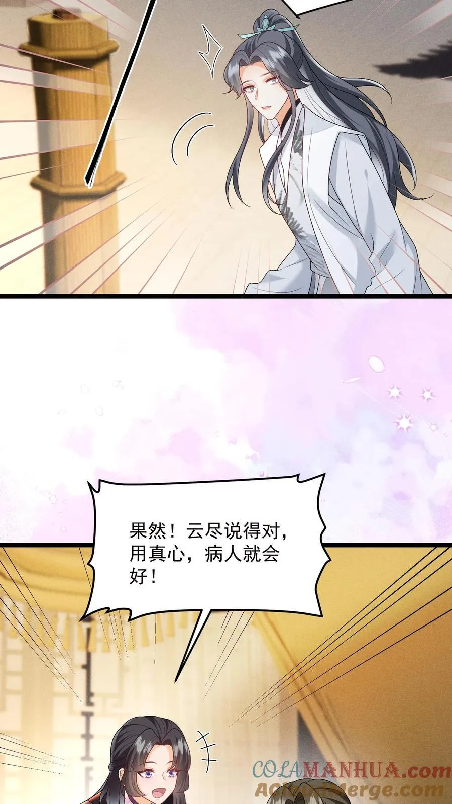 第139话 别什么都听10