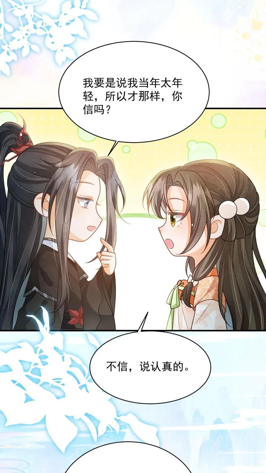 第120话 我要看番外3