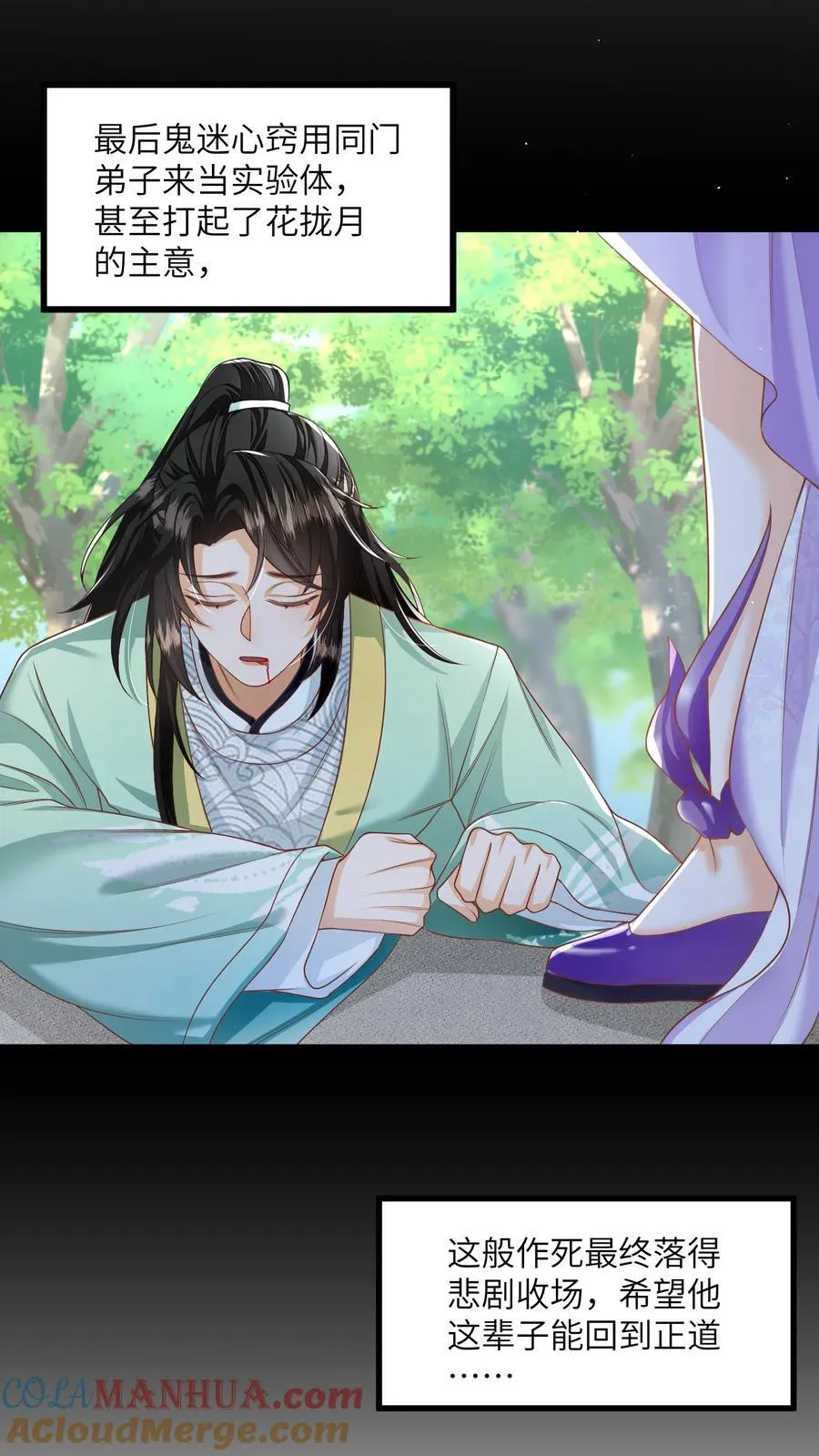 第69话 作别花拢月20