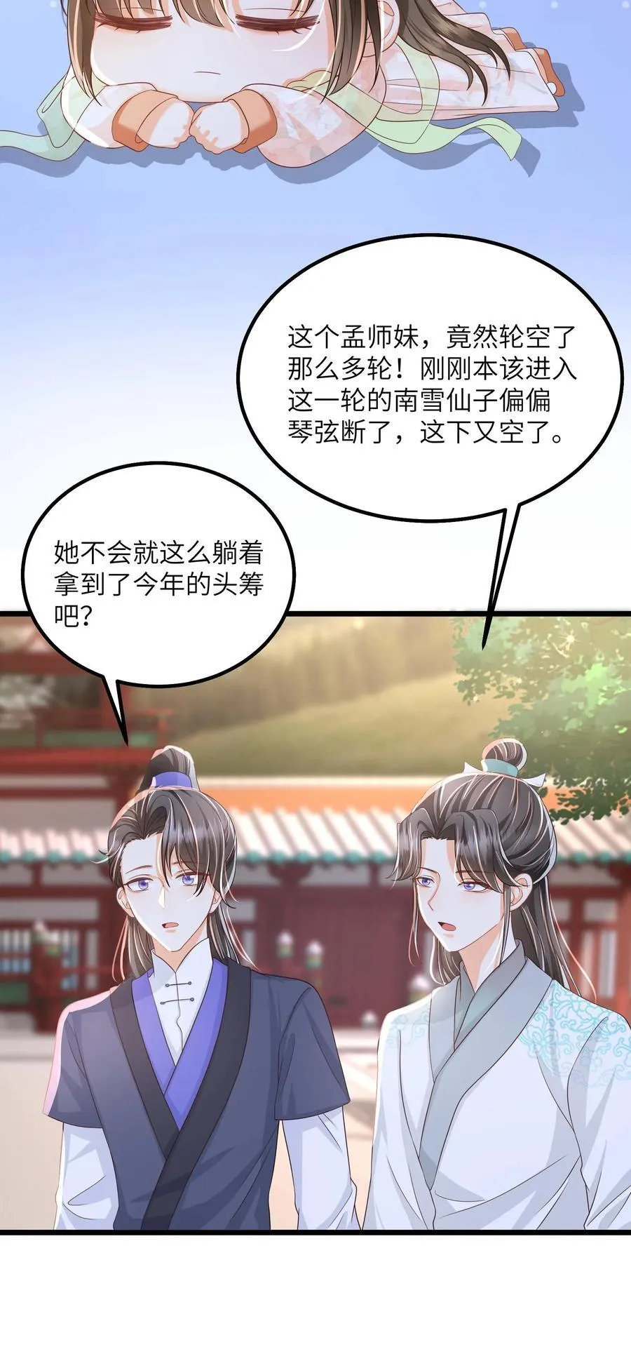 第85话 请叫我姐姐大人！23