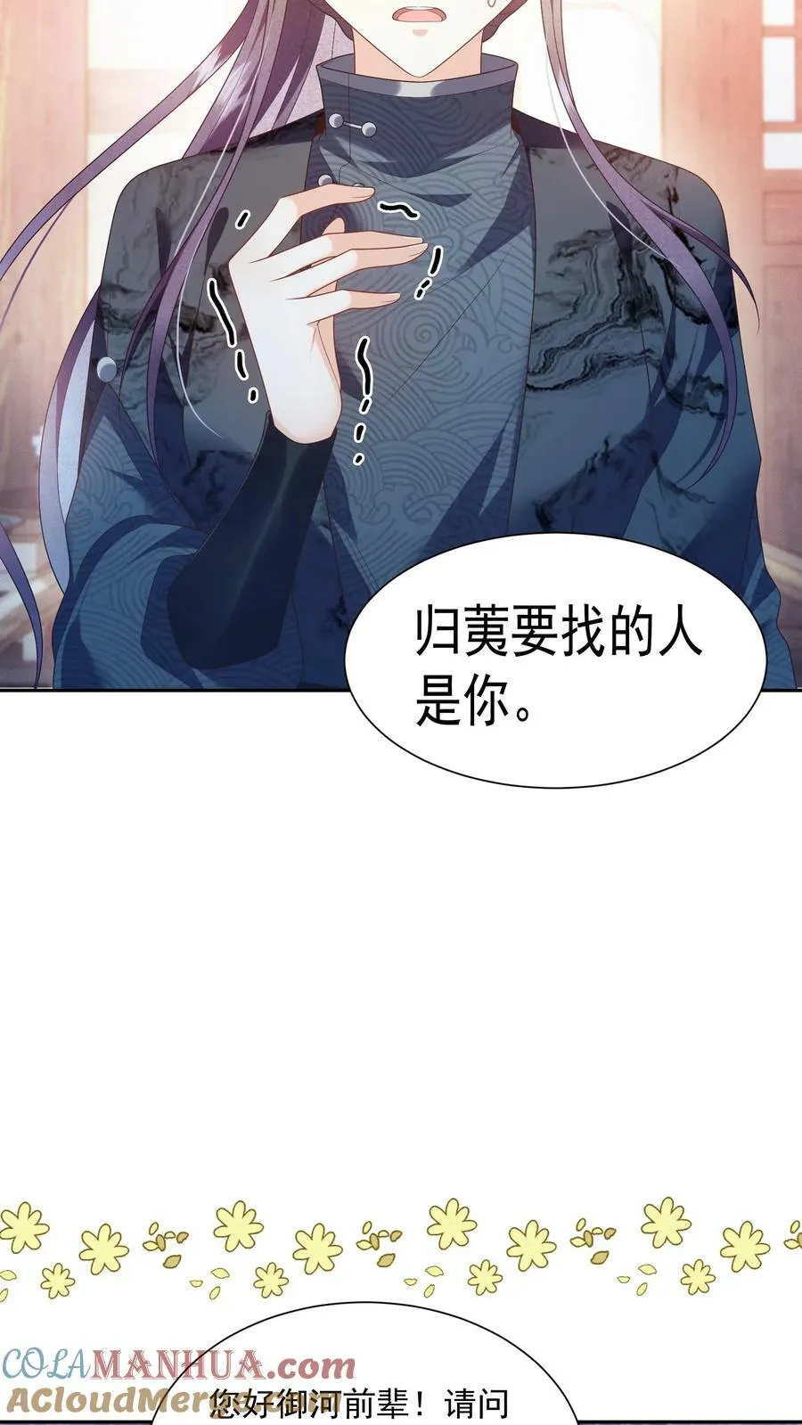 第34话 归荑要找的人是你+小剧场20